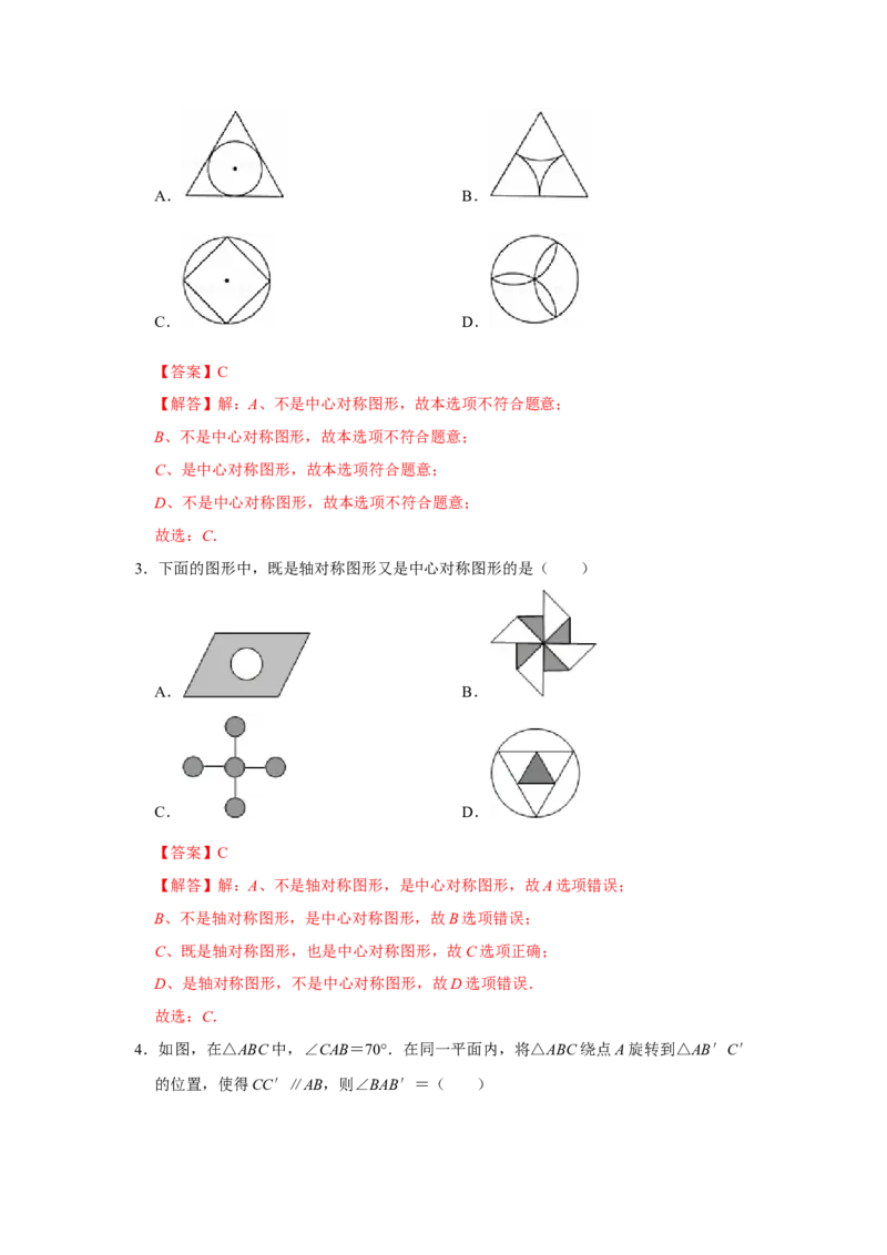 专题03图形的平移与旋转必刷常考题-八年级数学下学期期末冲刺满分必刷常考压轴题（北师大版）_北师大初中数学_8下-北师大版初中数学_旧版-可参考_06专项讲练