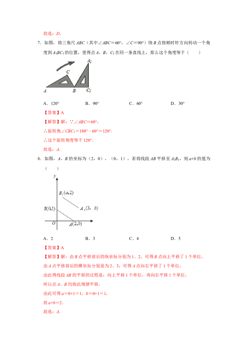 专题03图形的平移与旋转必刷常考题-八年级数学下学期期末冲刺满分必刷常考压轴题（北师大版）_北师大初中数学_8下-北师大版初中数学_旧版-可参考_06专项讲练