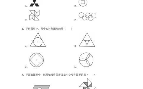 专题03图形的平移与旋转必刷常考题-八年级数学下学期期末冲刺满分必刷常考压轴题（北师大版）_北师大初中数学_8下-北师大版初中数学_旧版-可参考_06专项讲练