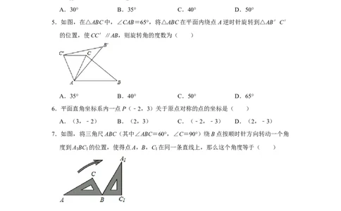 专题03图形的平移与旋转必刷常考题-八年级数学下学期期末冲刺满分必刷常考压轴题（北师大版）_北师大初中数学_8下-北师大版初中数学_旧版-可参考_06专项讲练