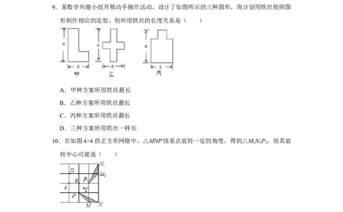 专题03图形的平移与旋转必刷常考题-八年级数学下学期期末冲刺满分必刷常考压轴题（北师大版）_北师大初中数学_8下-北师大版初中数学_旧版-可参考_06专项讲练