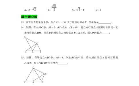 专题03图形的平移与旋转必刷常考题-八年级数学下学期期末冲刺满分必刷常考压轴题（北师大版）_北师大初中数学_8下-北师大版初中数学_旧版-可参考_06专项讲练