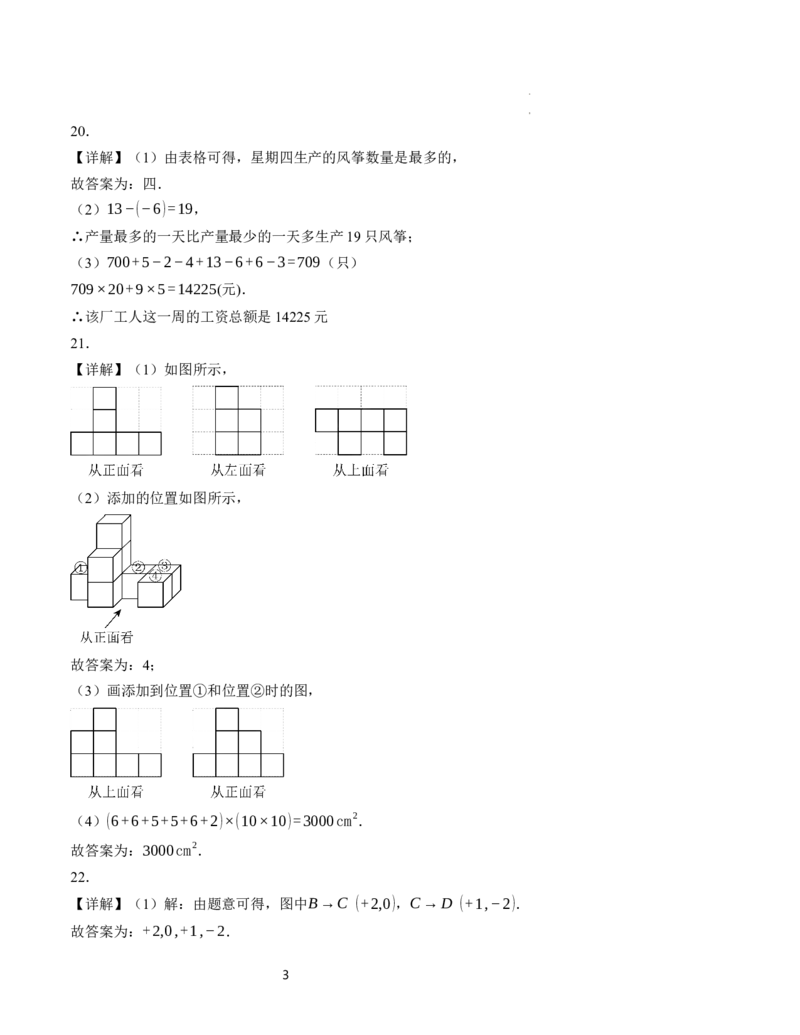七年级数学第一次月考卷（北师大版2024）（参考答案）_北师大初中数学_7上-北师大版初中数学_7上-初中数学北师大（2024新版）持续更新_06习题试卷_月考试卷