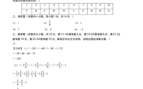 七年级数学第一次月考卷（北师大版2024）（参考答案）_北师大初中数学_7上-北师大版初中数学_7上-初中数学北师大（2024新版）持续更新_06习题试卷_月考试卷