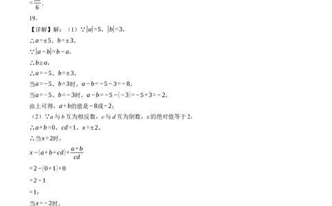 七年级数学第一次月考卷（北师大版2024）（参考答案）_北师大初中数学_7上-北师大版初中数学_7上-初中数学北师大（2024新版）持续更新_06习题试卷_月考试卷