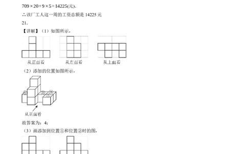七年级数学第一次月考卷（北师大版2024）（参考答案）_北师大初中数学_7上-北师大版初中数学_7上-初中数学北师大（2024新版）持续更新_06习题试卷_月考试卷