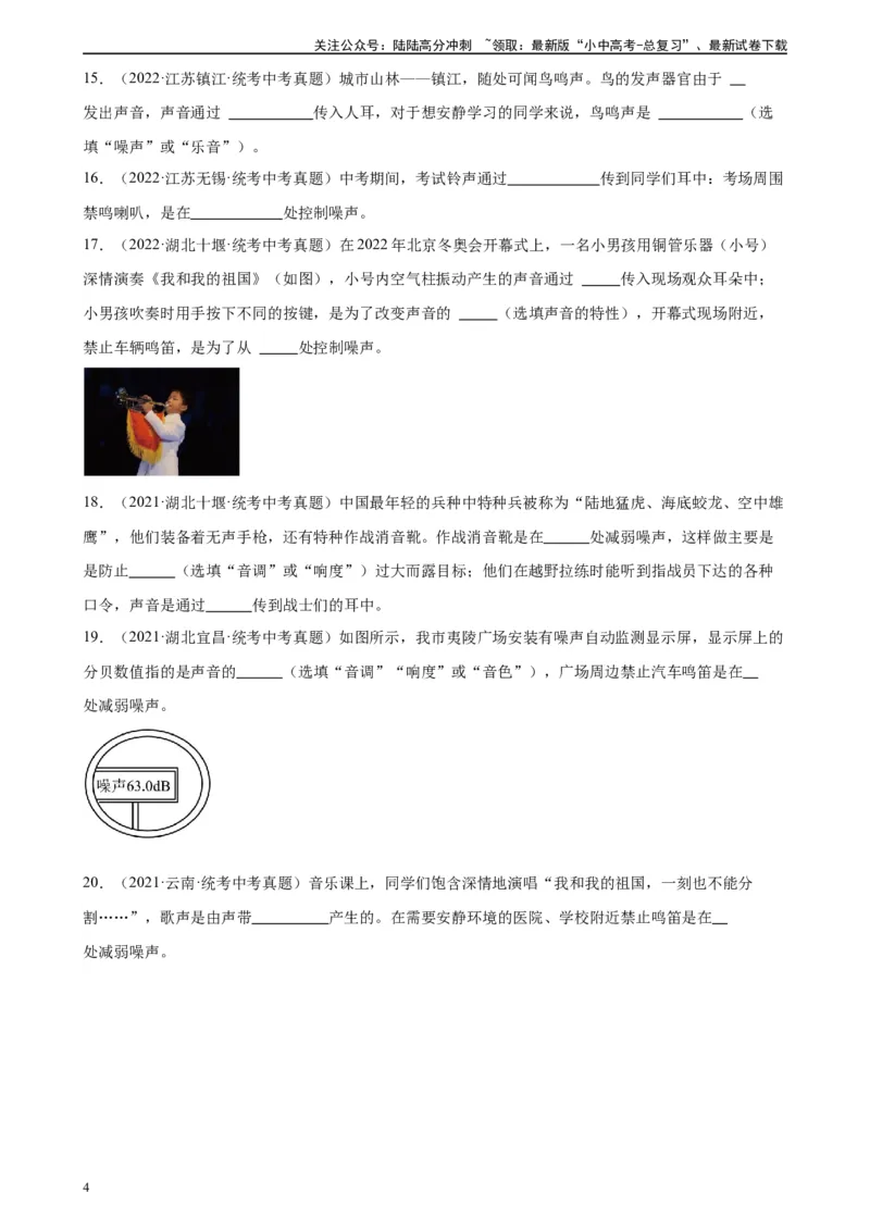 专题2声现象2.4噪声的危害和控制（学生版）_02中考总复习（2026版更新中）_04-物理-中考总复习_2024年中考复习资料_专项复习资料_完三年（2021&mdash;2023）中考真题分项精编（全国通用）