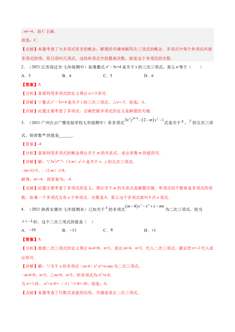 专题06整式的加减重难点题型11个（解析版）_北师大初中数学_7上-北师大版初中数学_7上-初中数学北师大（旧版）赠送_06专项讲练