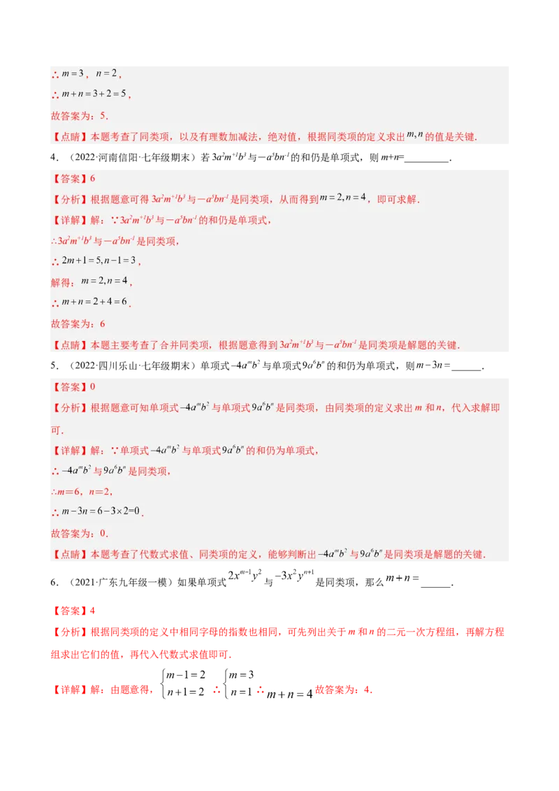 专题06整式的加减重难点题型11个（解析版）_北师大初中数学_7上-北师大版初中数学_7上-初中数学北师大（旧版）赠送_06专项讲练