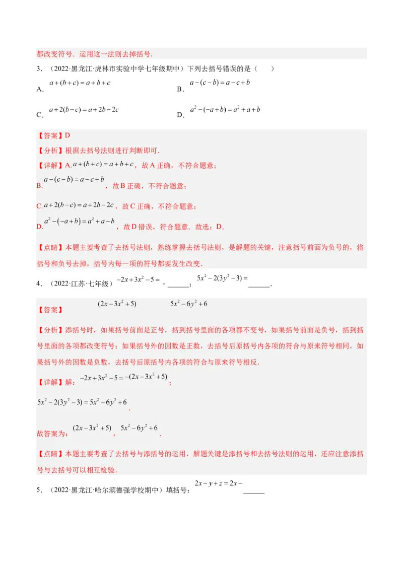 专题06整式的加减重难点题型11个（解析版）_北师大初中数学_7上-北师大版初中数学_7上-初中数学北师大（旧版）赠送_06专项讲练