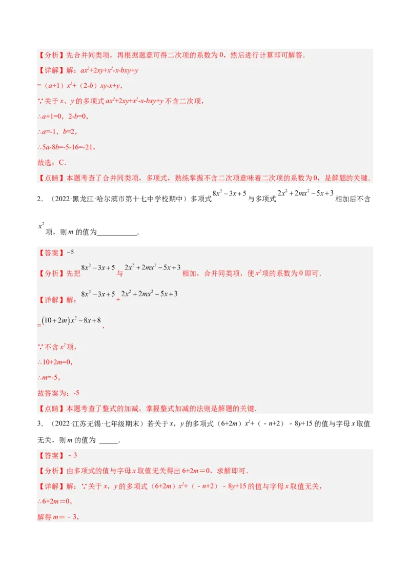专题06整式的加减重难点题型11个（解析版）_北师大初中数学_7上-北师大版初中数学_7上-初中数学北师大（旧版）赠送_06专项讲练