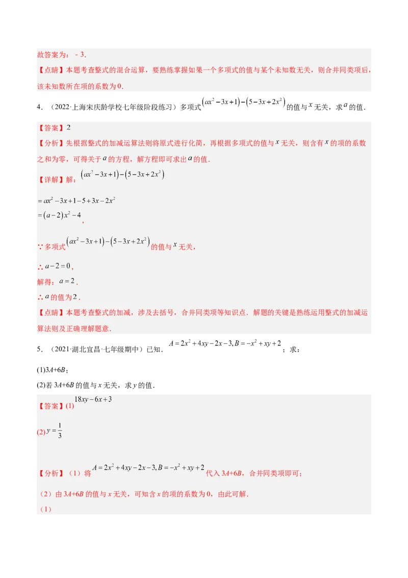 专题06整式的加减重难点题型11个（解析版）_北师大初中数学_7上-北师大版初中数学_7上-初中数学北师大（旧版）赠送_06专项讲练
