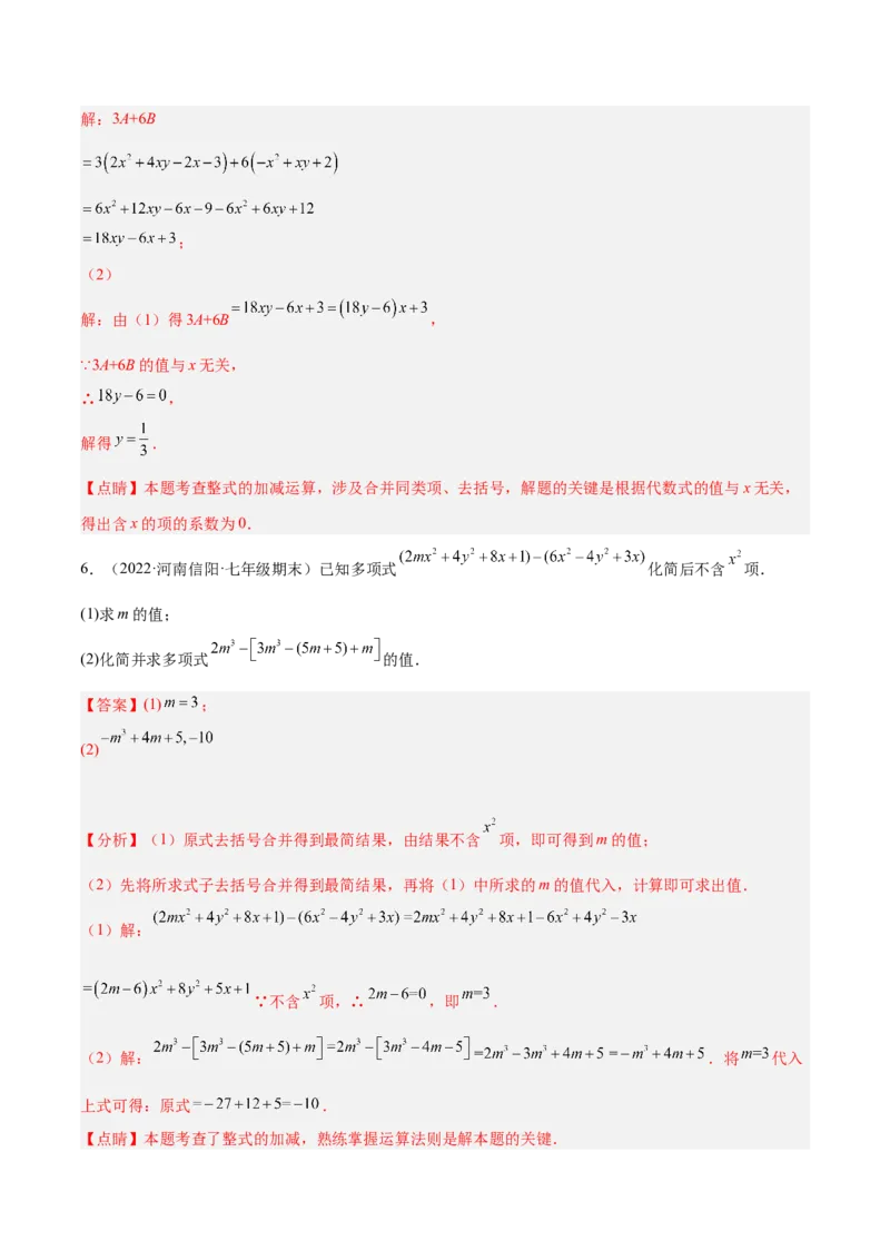 专题06整式的加减重难点题型11个（解析版）_北师大初中数学_7上-北师大版初中数学_7上-初中数学北师大（旧版）赠送_06专项讲练