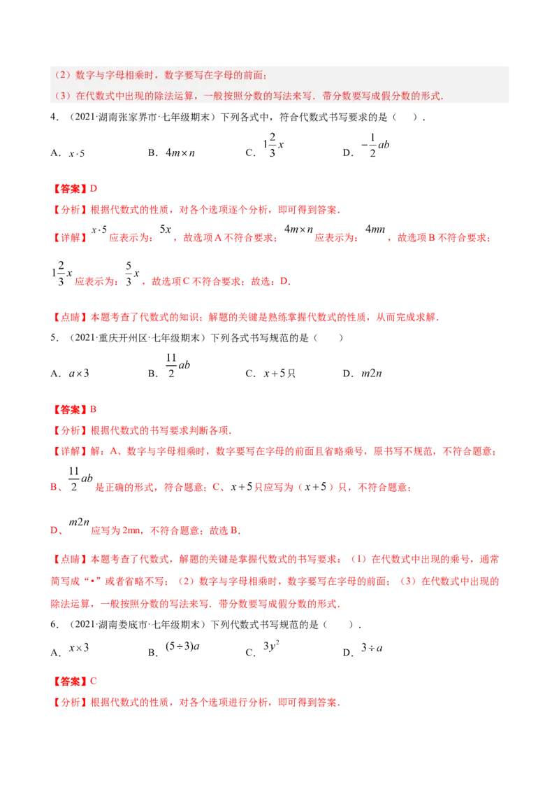 专题06整式的加减重难点题型11个（解析版）_北师大初中数学_7上-北师大版初中数学_7上-初中数学北师大（旧版）赠送_06专项讲练
