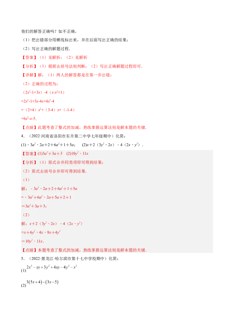 专题06整式的加减重难点题型11个（解析版）_北师大初中数学_7上-北师大版初中数学_7上-初中数学北师大（旧版）赠送_06专项讲练