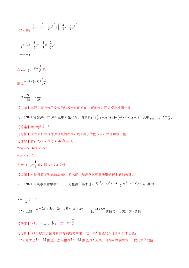 专题06整式的加减重难点题型11个（解析版）_北师大初中数学_7上-北师大版初中数学_7上-初中数学北师大（旧版）赠送_06专项讲练