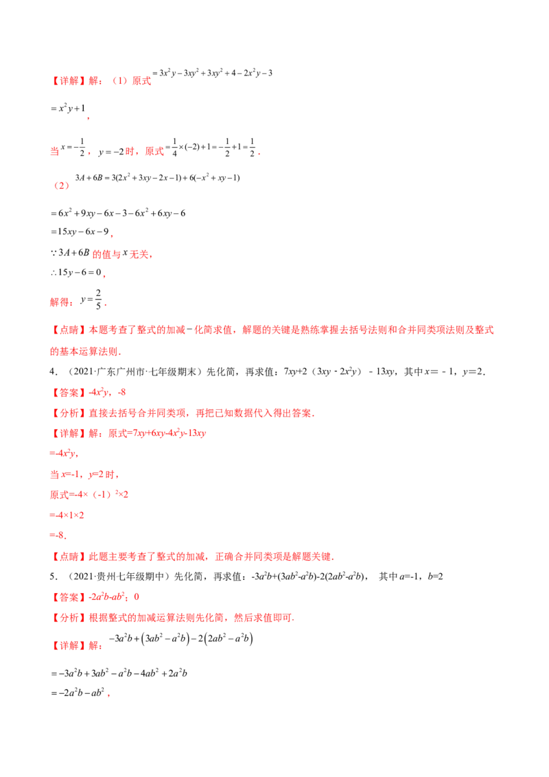 专题06整式的加减重难点题型11个（解析版）_北师大初中数学_7上-北师大版初中数学_7上-初中数学北师大（旧版）赠送_06专项讲练