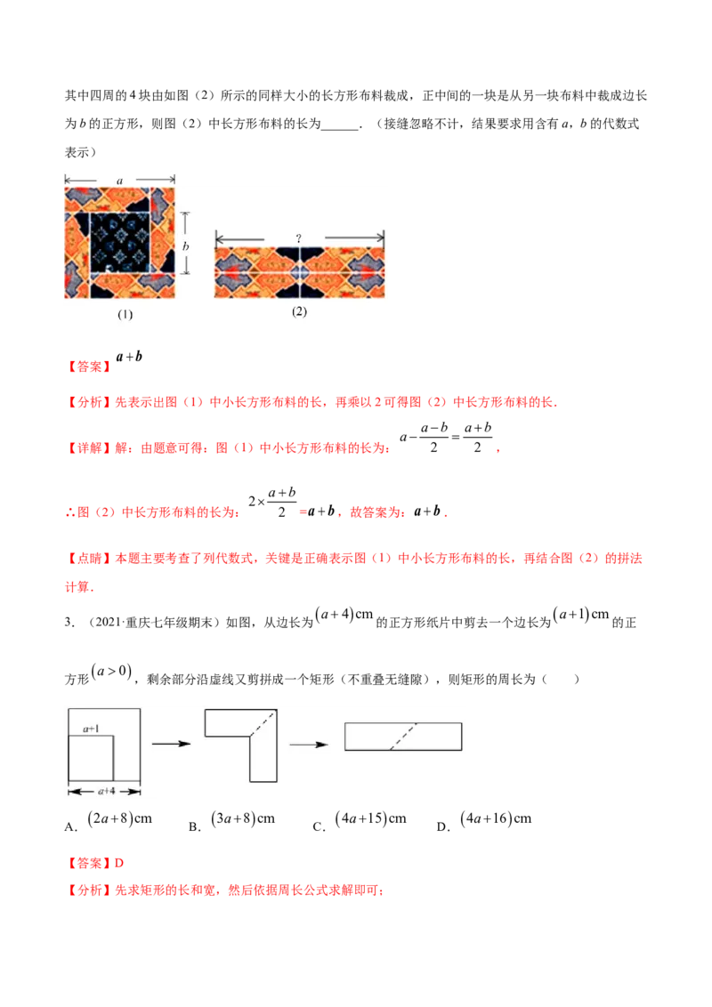 专题06整式的加减重难点题型11个（解析版）_北师大初中数学_7上-北师大版初中数学_7上-初中数学北师大（旧版）赠送_06专项讲练