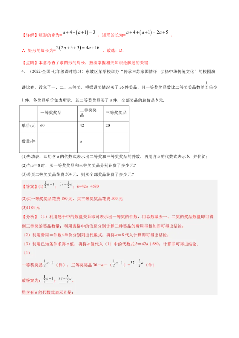 专题06整式的加减重难点题型11个（解析版）_北师大初中数学_7上-北师大版初中数学_7上-初中数学北师大（旧版）赠送_06专项讲练