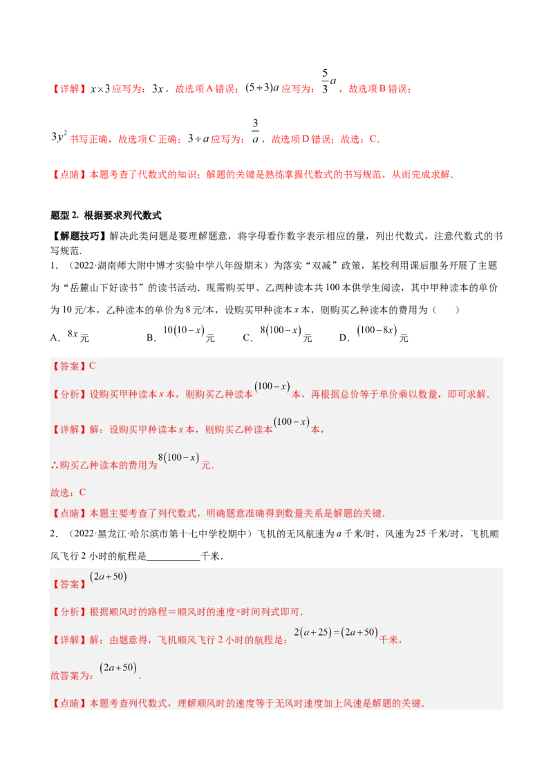 专题06整式的加减重难点题型11个（解析版）_北师大初中数学_7上-北师大版初中数学_7上-初中数学北师大（旧版）赠送_06专项讲练