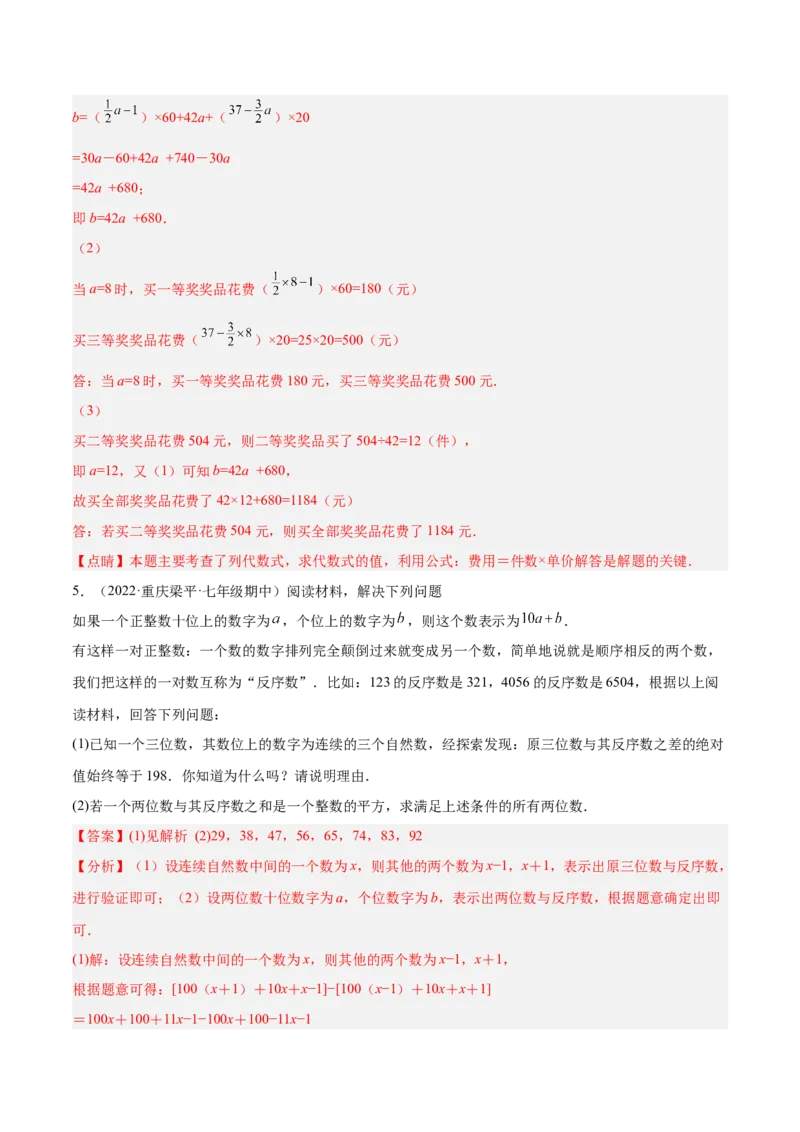 专题06整式的加减重难点题型11个（解析版）_北师大初中数学_7上-北师大版初中数学_7上-初中数学北师大（旧版）赠送_06专项讲练