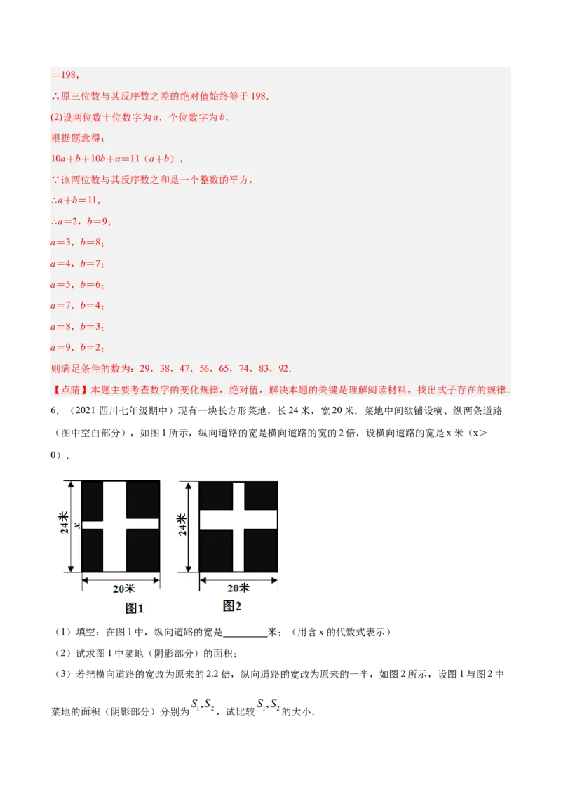 专题06整式的加减重难点题型11个（解析版）_北师大初中数学_7上-北师大版初中数学_7上-初中数学北师大（旧版）赠送_06专项讲练
