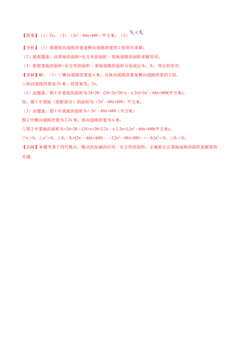 专题06整式的加减重难点题型11个（解析版）_北师大初中数学_7上-北师大版初中数学_7上-初中数学北师大（旧版）赠送_06专项讲练