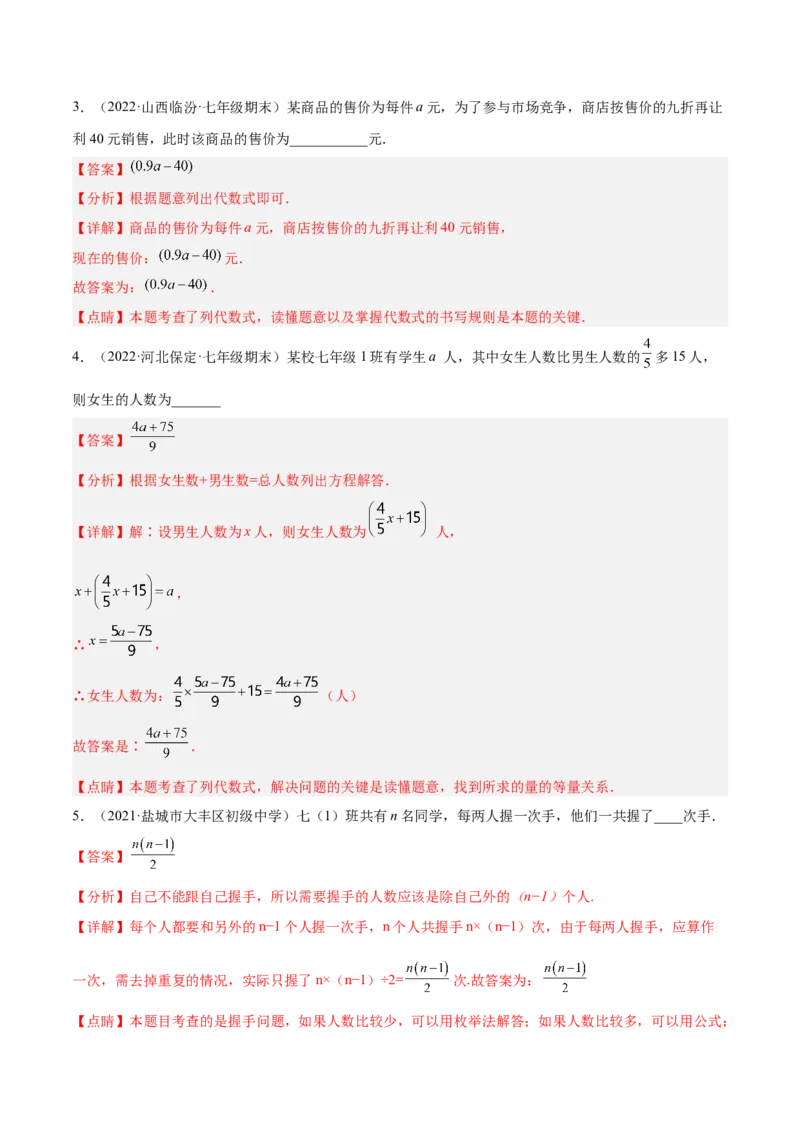 专题06整式的加减重难点题型11个（解析版）_北师大初中数学_7上-北师大版初中数学_7上-初中数学北师大（旧版）赠送_06专项讲练