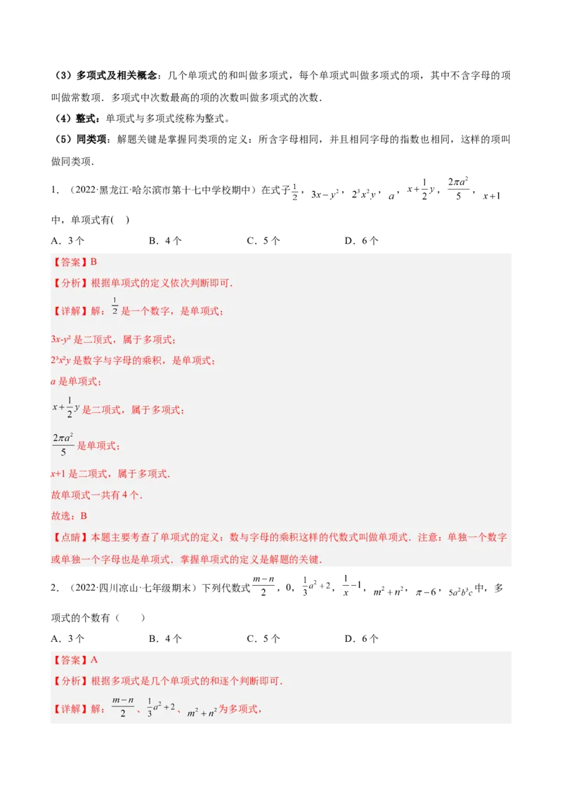 专题06整式的加减重难点题型11个（解析版）_北师大初中数学_7上-北师大版初中数学_7上-初中数学北师大（旧版）赠送_06专项讲练