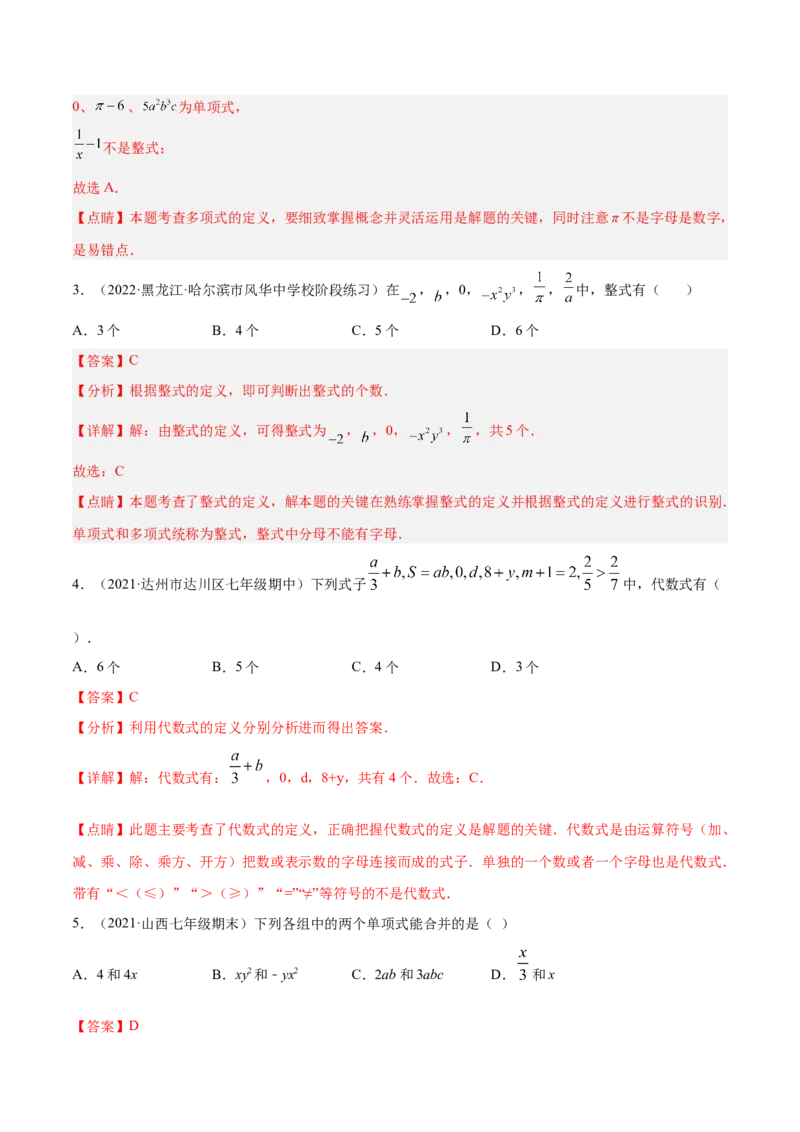 专题06整式的加减重难点题型11个（解析版）_北师大初中数学_7上-北师大版初中数学_7上-初中数学北师大（旧版）赠送_06专项讲练