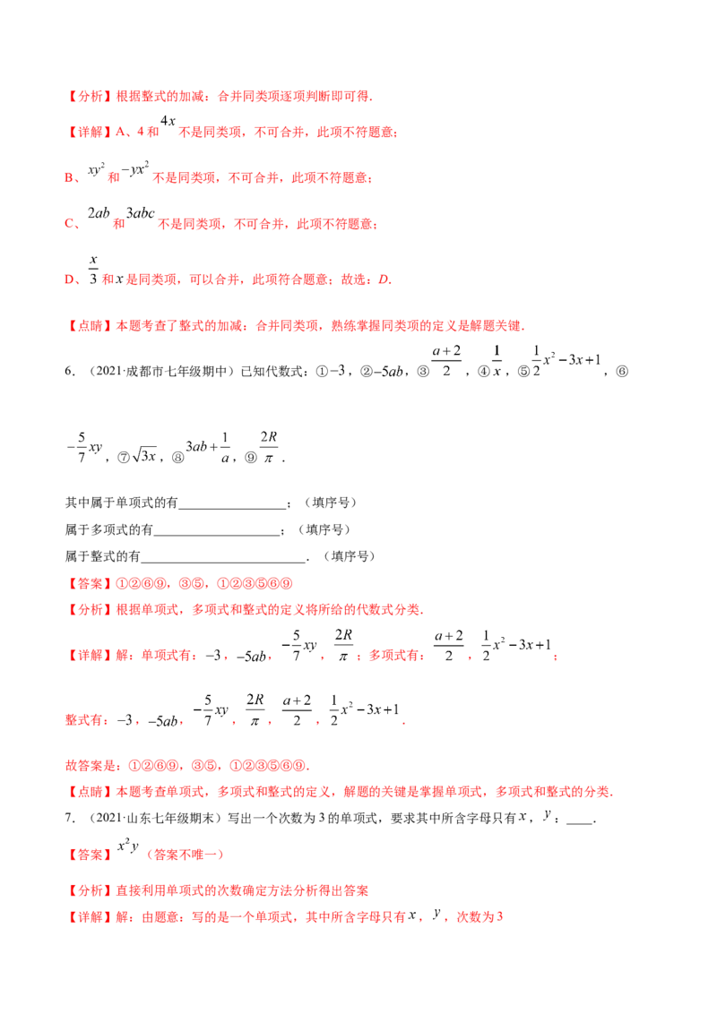 专题06整式的加减重难点题型11个（解析版）_北师大初中数学_7上-北师大版初中数学_7上-初中数学北师大（旧版）赠送_06专项讲练