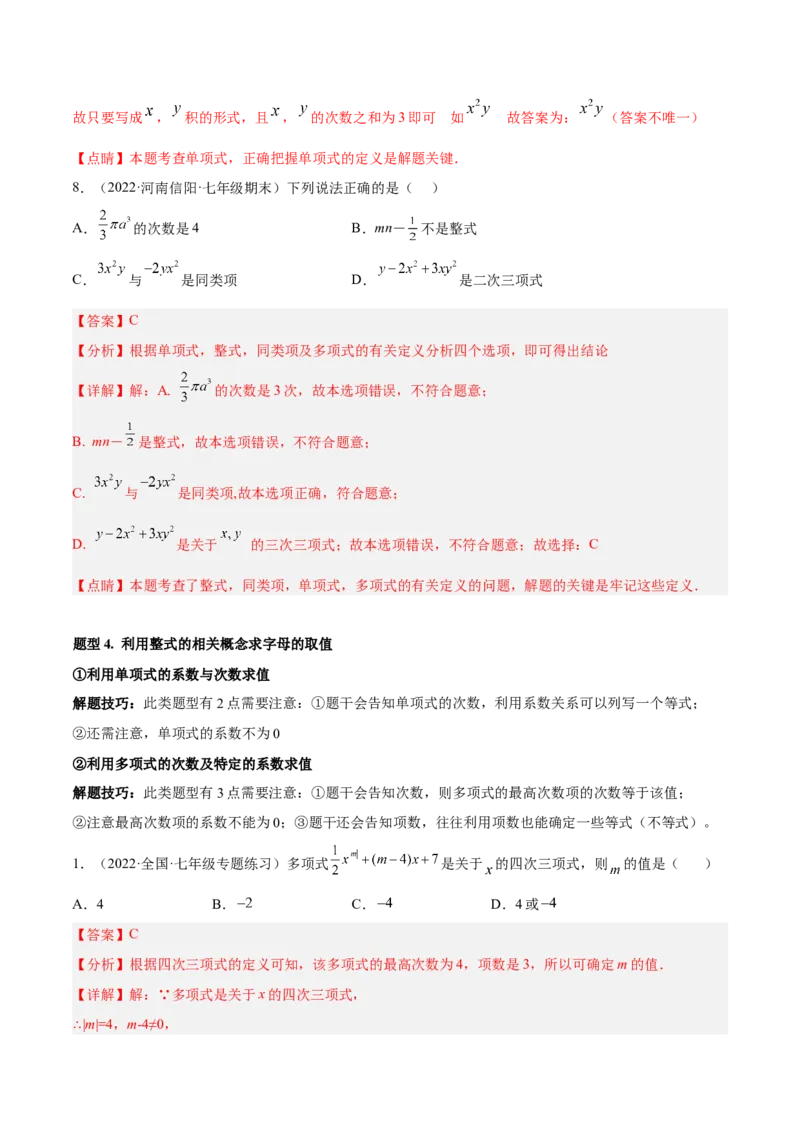 专题06整式的加减重难点题型11个（解析版）_北师大初中数学_7上-北师大版初中数学_7上-初中数学北师大（旧版）赠送_06专项讲练