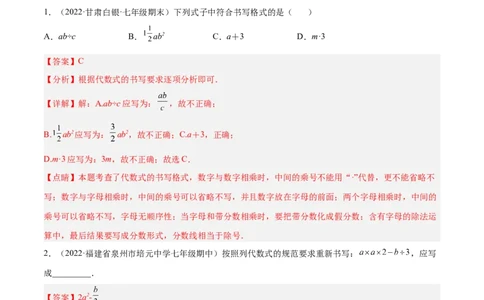 专题06整式的加减重难点题型11个（解析版）_北师大初中数学_7上-北师大版初中数学_7上-初中数学北师大（旧版）赠送_06专项讲练
