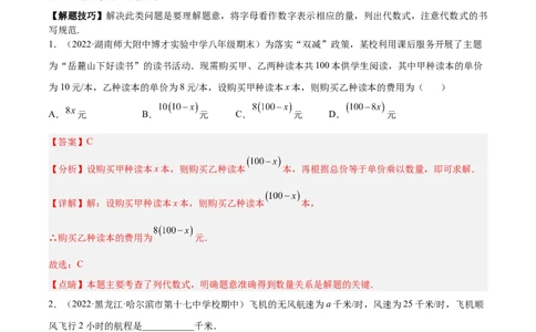 专题06整式的加减重难点题型11个（解析版）_北师大初中数学_7上-北师大版初中数学_7上-初中数学北师大（旧版）赠送_06专项讲练