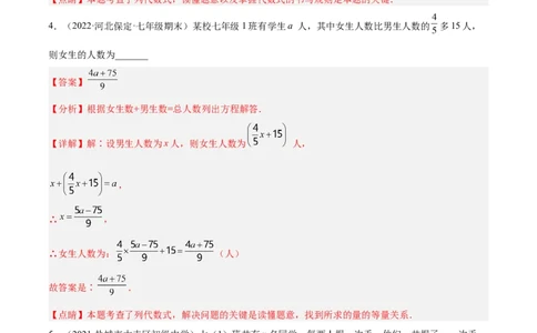专题06整式的加减重难点题型11个（解析版）_北师大初中数学_7上-北师大版初中数学_7上-初中数学北师大（旧版）赠送_06专项讲练