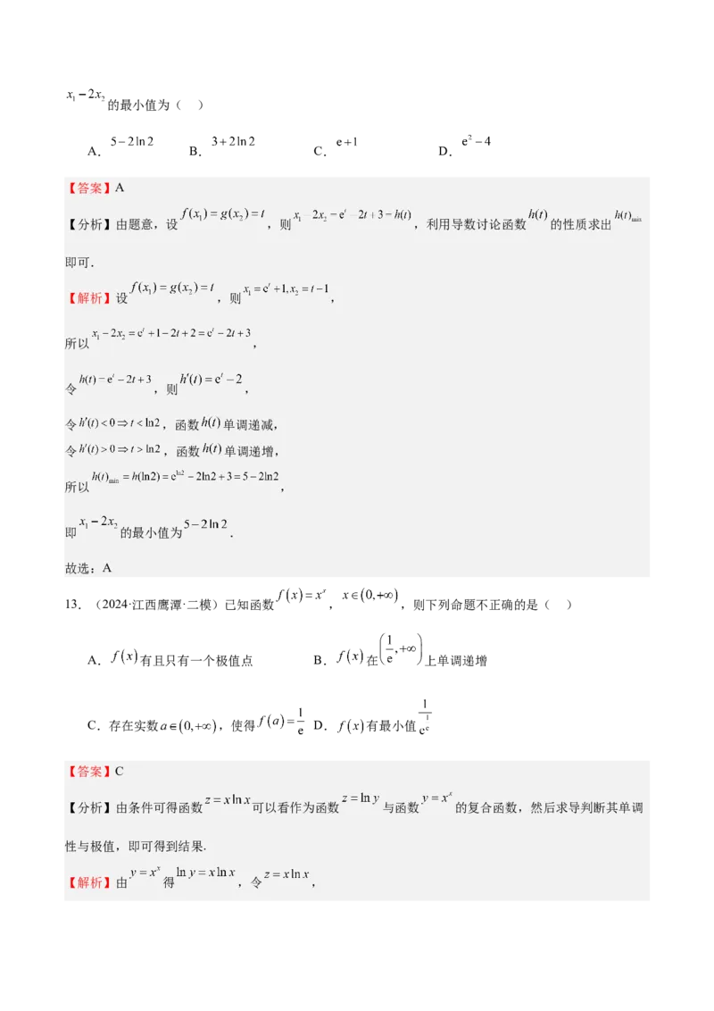 专题15导数与函数的极值、最值（十一大题型+模拟精练）（解析版）_02高考数学_2025年新高考资料_一轮复习_2025年高考数学一轮复习《重难点题型与知识梳理&bull;高分突破》（新高考专用）