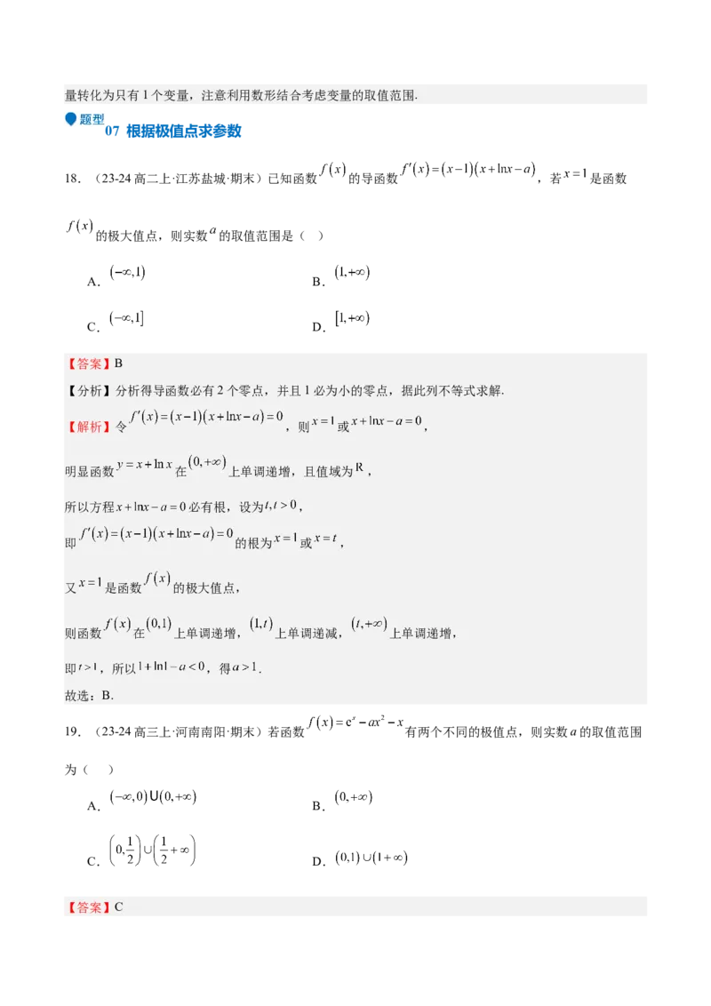 专题15导数与函数的极值、最值（十一大题型+模拟精练）（解析版）_02高考数学_2025年新高考资料_一轮复习_2025年高考数学一轮复习《重难点题型与知识梳理&bull;高分突破》（新高考专用）