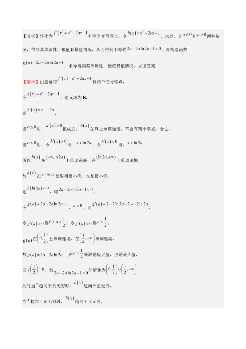 专题15导数与函数的极值、最值（十一大题型+模拟精练）（解析版）_02高考数学_2025年新高考资料_一轮复习_2025年高考数学一轮复习《重难点题型与知识梳理&bull;高分突破》（新高考专用）