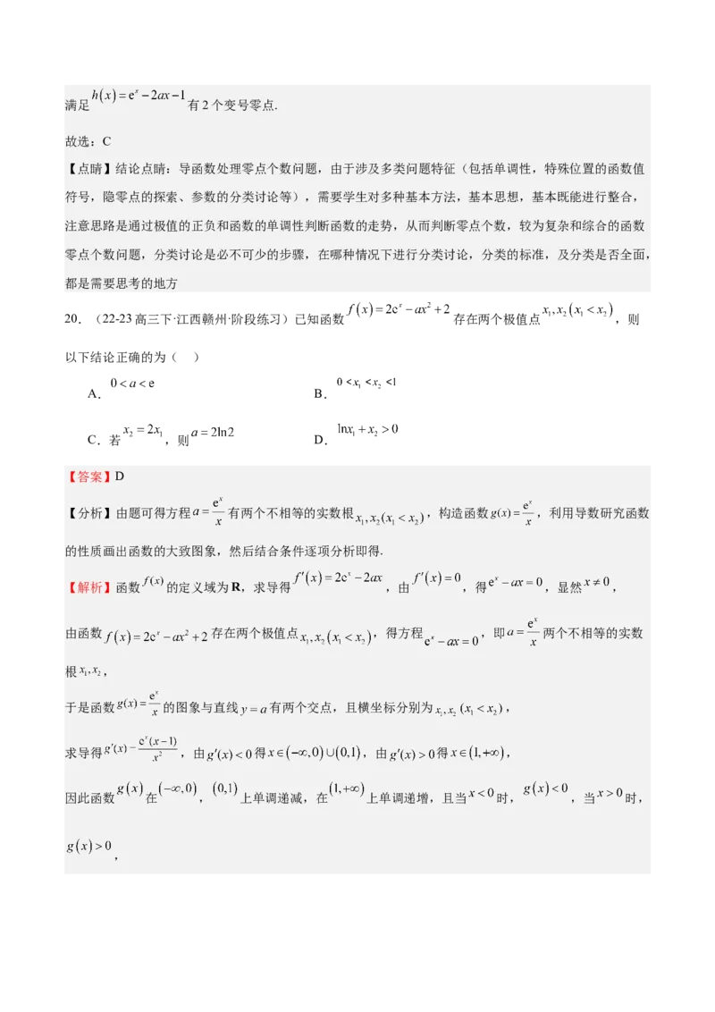 专题15导数与函数的极值、最值（十一大题型+模拟精练）（解析版）_02高考数学_2025年新高考资料_一轮复习_2025年高考数学一轮复习《重难点题型与知识梳理&bull;高分突破》（新高考专用）