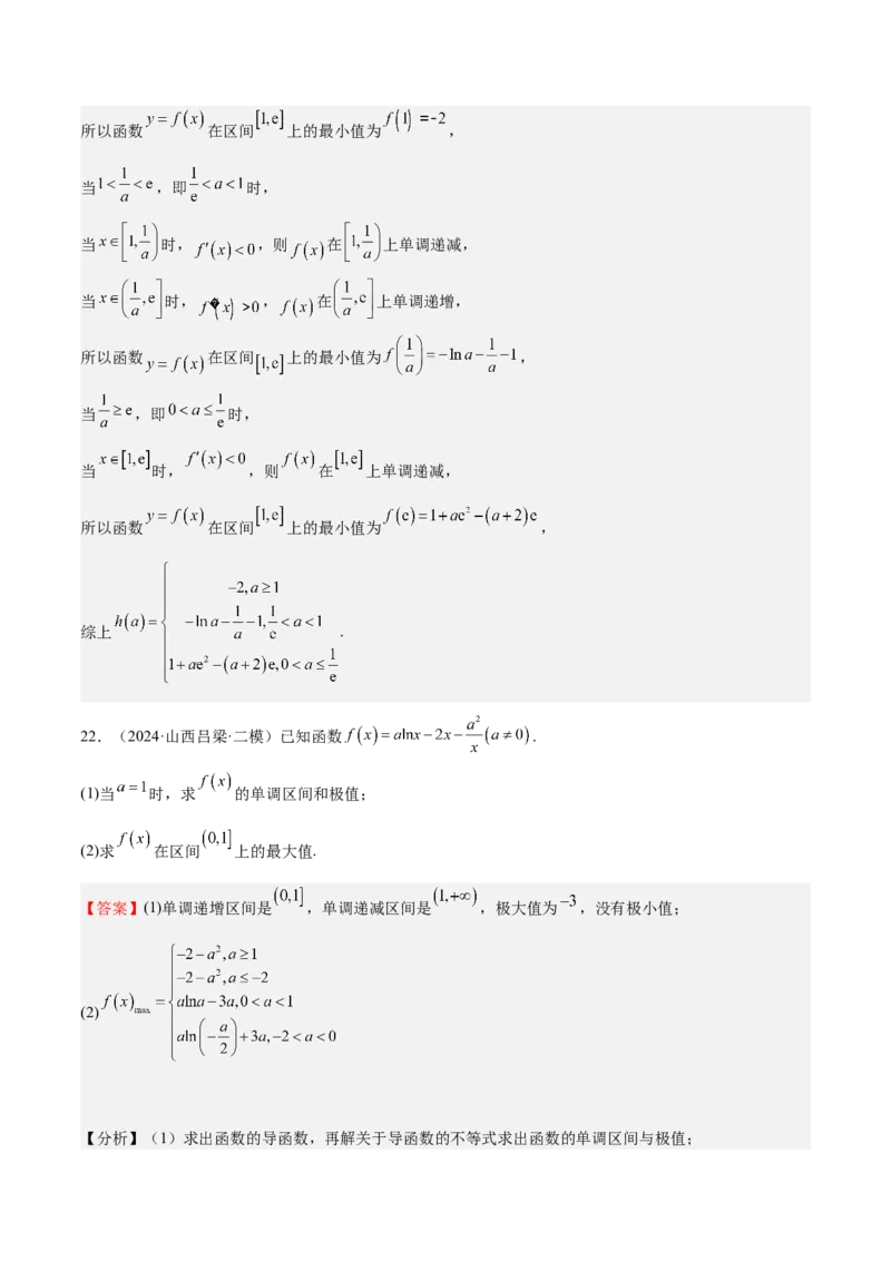 专题15导数与函数的极值、最值（十一大题型+模拟精练）（解析版）_02高考数学_2025年新高考资料_一轮复习_2025年高考数学一轮复习《重难点题型与知识梳理&bull;高分突破》（新高考专用）