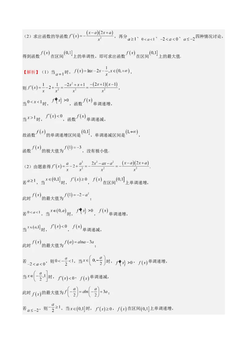 专题15导数与函数的极值、最值（十一大题型+模拟精练）（解析版）_02高考数学_2025年新高考资料_一轮复习_2025年高考数学一轮复习《重难点题型与知识梳理&bull;高分突破》（新高考专用）