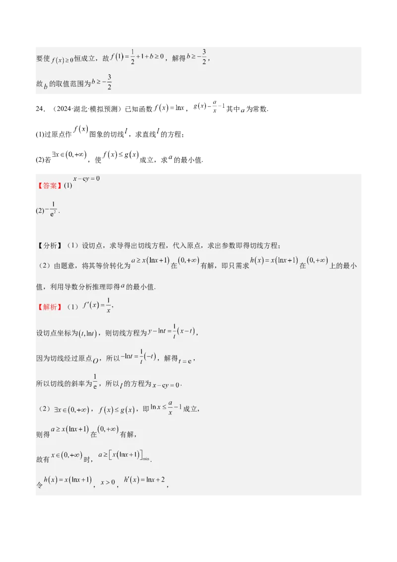 专题15导数与函数的极值、最值（十一大题型+模拟精练）（解析版）_02高考数学_2025年新高考资料_一轮复习_2025年高考数学一轮复习《重难点题型与知识梳理&bull;高分突破》（新高考专用）