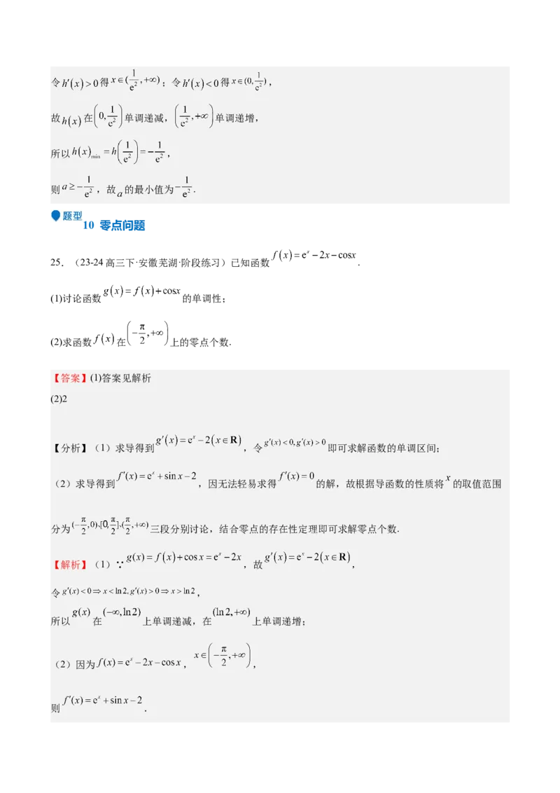 专题15导数与函数的极值、最值（十一大题型+模拟精练）（解析版）_02高考数学_2025年新高考资料_一轮复习_2025年高考数学一轮复习《重难点题型与知识梳理&bull;高分突破》（新高考专用）