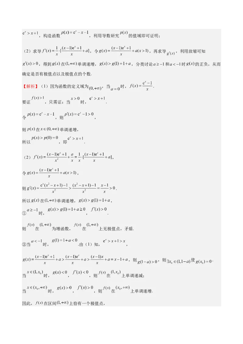 专题15导数与函数的极值、最值（十一大题型+模拟精练）（解析版）_02高考数学_2025年新高考资料_一轮复习_2025年高考数学一轮复习《重难点题型与知识梳理&bull;高分突破》（新高考专用）