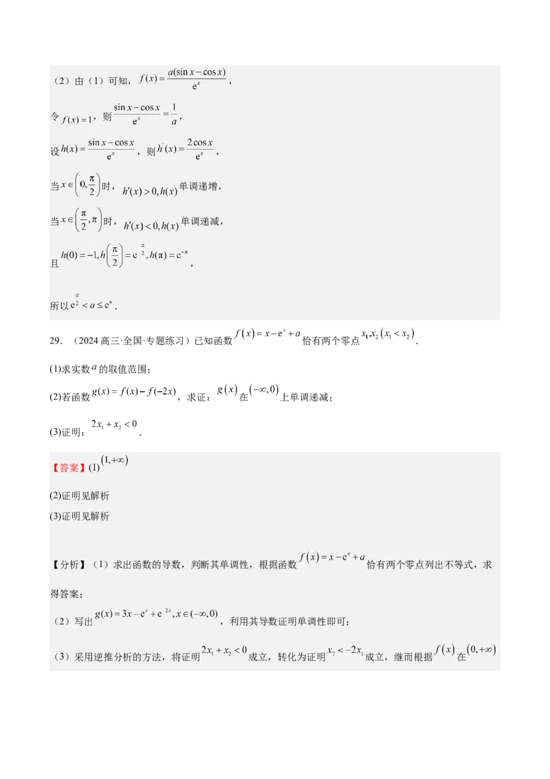 专题15导数与函数的极值、最值（十一大题型+模拟精练）（解析版）_02高考数学_2025年新高考资料_一轮复习_2025年高考数学一轮复习《重难点题型与知识梳理&bull;高分突破》（新高考专用）