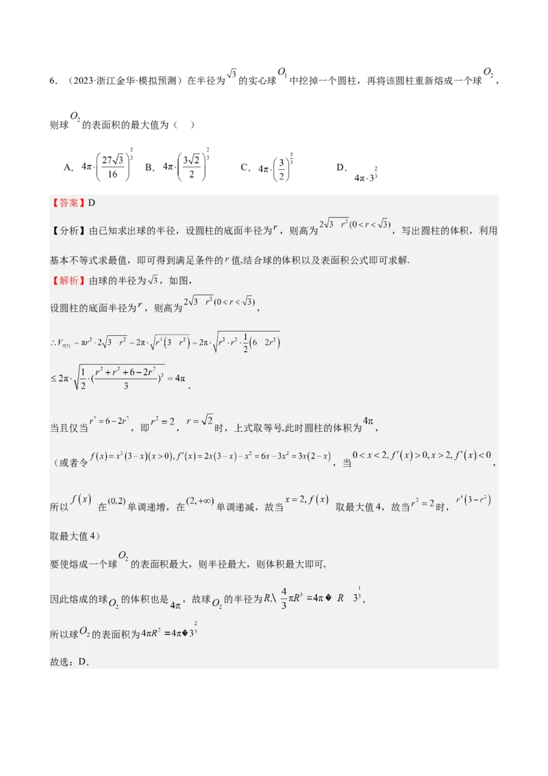 专题15导数与函数的极值、最值（十一大题型+模拟精练）（解析版）_02高考数学_2025年新高考资料_一轮复习_2025年高考数学一轮复习《重难点题型与知识梳理&bull;高分突破》（新高考专用）
