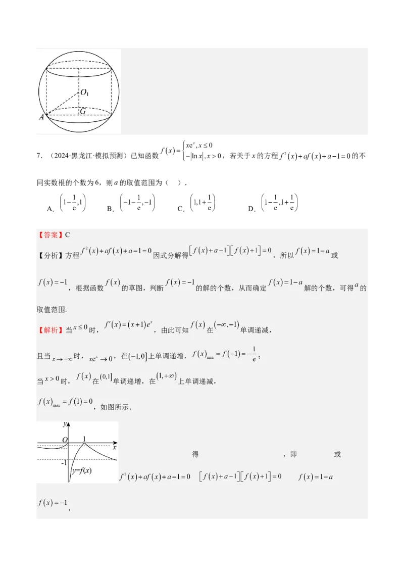 专题15导数与函数的极值、最值（十一大题型+模拟精练）（解析版）_02高考数学_2025年新高考资料_一轮复习_2025年高考数学一轮复习《重难点题型与知识梳理&bull;高分突破》（新高考专用）