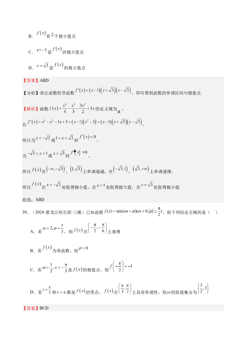 专题15导数与函数的极值、最值（十一大题型+模拟精练）（解析版）_02高考数学_2025年新高考资料_一轮复习_2025年高考数学一轮复习《重难点题型与知识梳理&bull;高分突破》（新高考专用）
