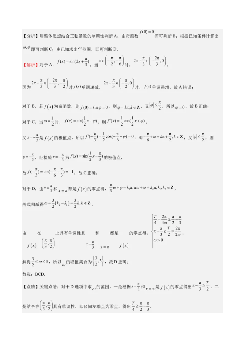 专题15导数与函数的极值、最值（十一大题型+模拟精练）（解析版）_02高考数学_2025年新高考资料_一轮复习_2025年高考数学一轮复习《重难点题型与知识梳理&bull;高分突破》（新高考专用）