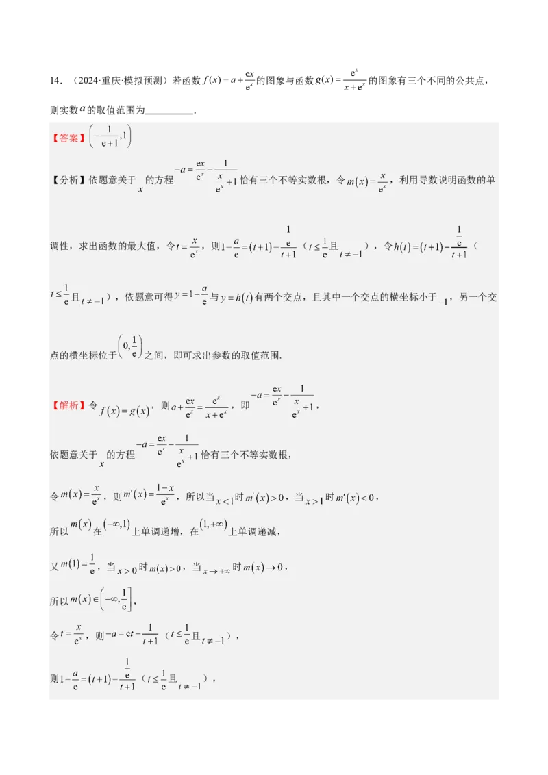 专题15导数与函数的极值、最值（十一大题型+模拟精练）（解析版）_02高考数学_2025年新高考资料_一轮复习_2025年高考数学一轮复习《重难点题型与知识梳理&bull;高分突破》（新高考专用）
